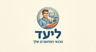 ליעד הטכנאי שלך