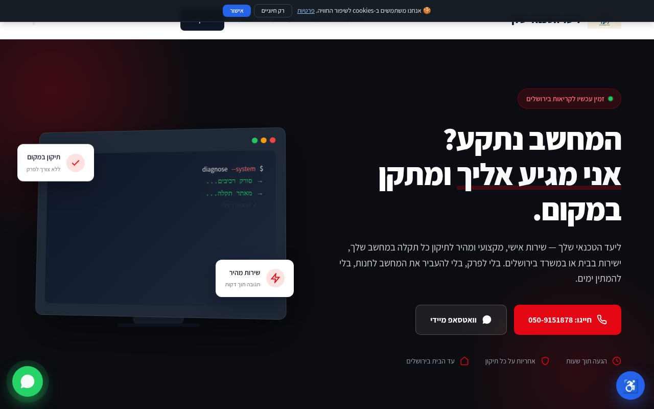 ליעד הטכנאי שלך